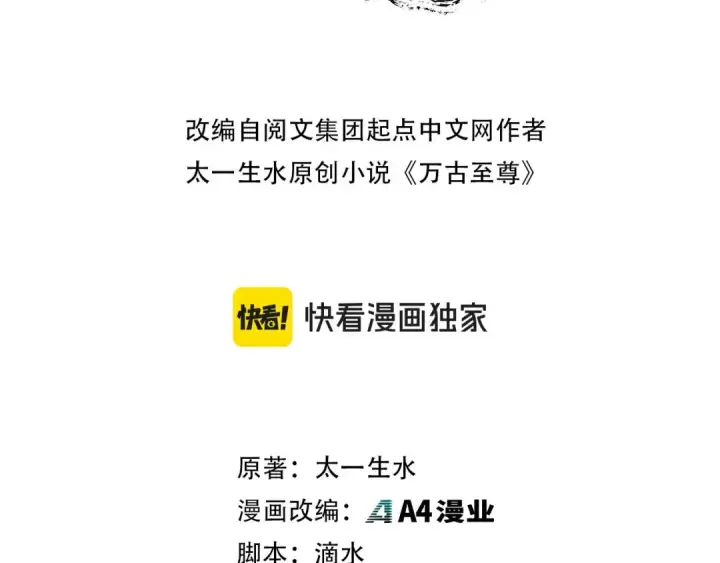 漫画《这一世我要当至尊》第521话 旧识第3张图