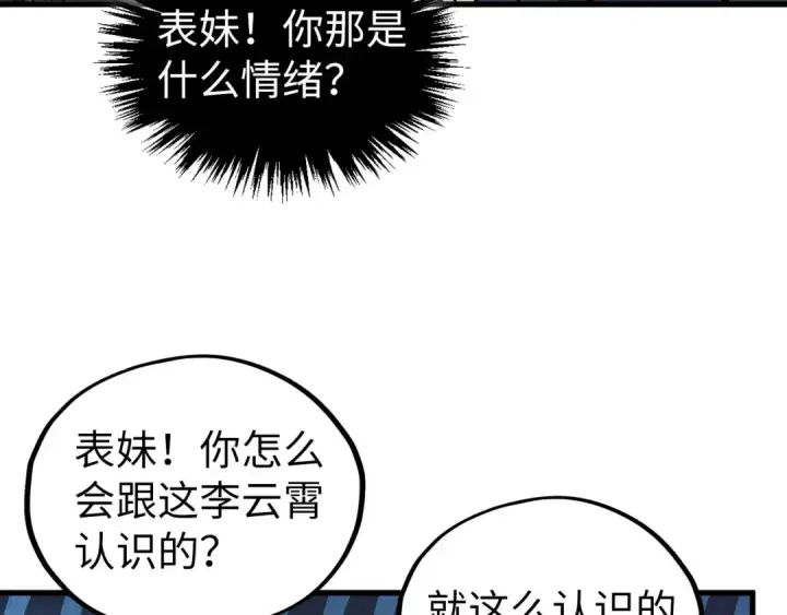 漫画《这一世我要当至尊》第542话 花开花落花满天第105张图