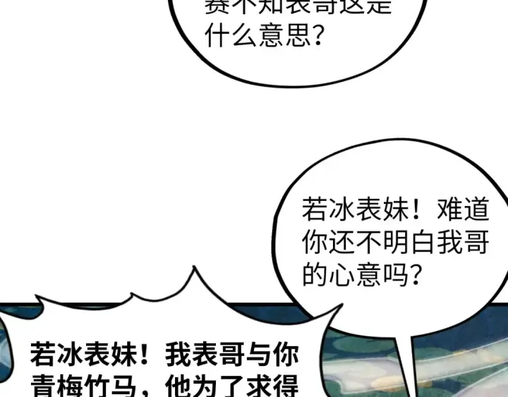 漫画《这一世我要当至尊》第542话 花开花落花满天第107张图