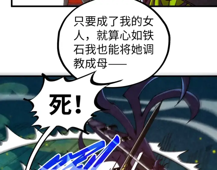 漫画《这一世我要当至尊》第542话 花开花落花满天第118张图