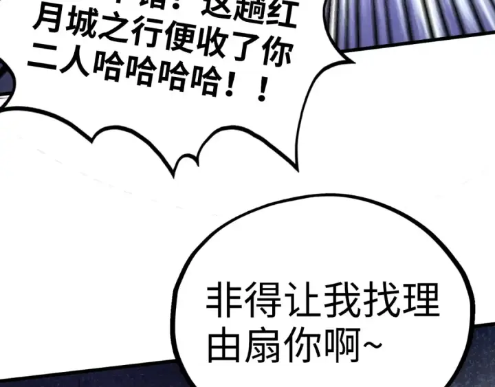 漫画《这一世我要当至尊》第542话 花开花落花满天第124张图