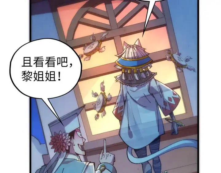 漫画《这一世我要当至尊》第542话 花开花落花满天第13张图