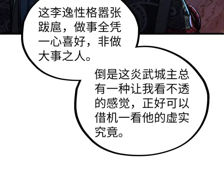 漫画《这一世我要当至尊》第542话 花开花落花满天第138张图