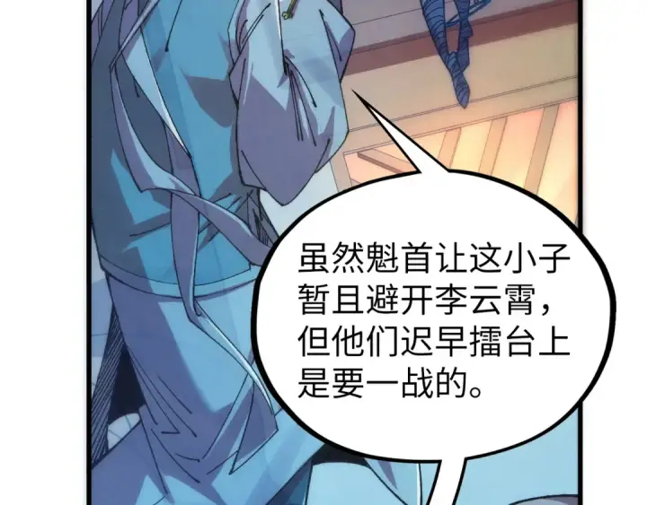 漫画《这一世我要当至尊》第542话 花开花落花满天第14张图