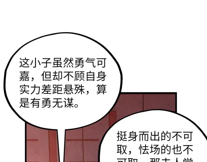 漫画《这一世我要当至尊》第542话 花开花落花满天第140张图