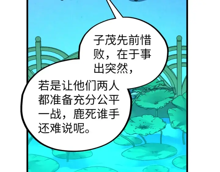 漫画《这一世我要当至尊》第542话 花开花落花满天第142张图