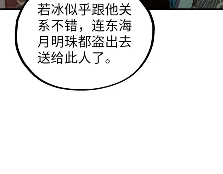 漫画《这一世我要当至尊》第542话 花开花落花满天第145张图