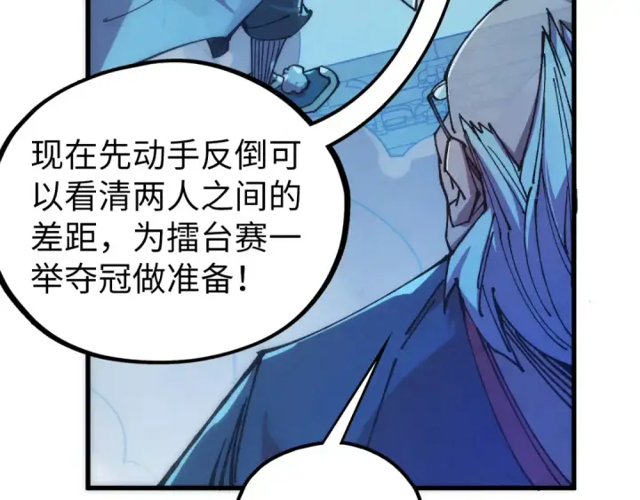 漫画《这一世我要当至尊》第542话 花开花落花满天第15张图