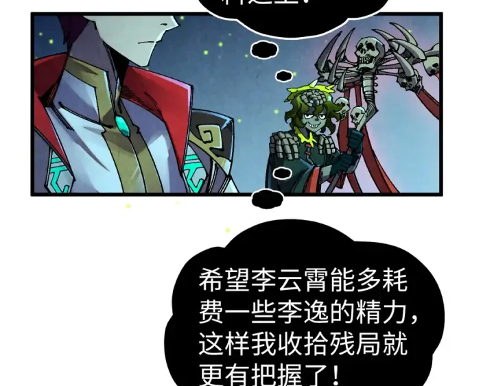 漫画《这一世我要当至尊》第542话 花开花落花满天第153张图