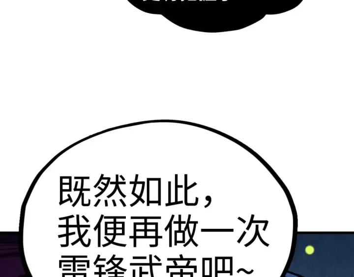 漫画《这一世我要当至尊》第542话 花开花落花满天第154张图