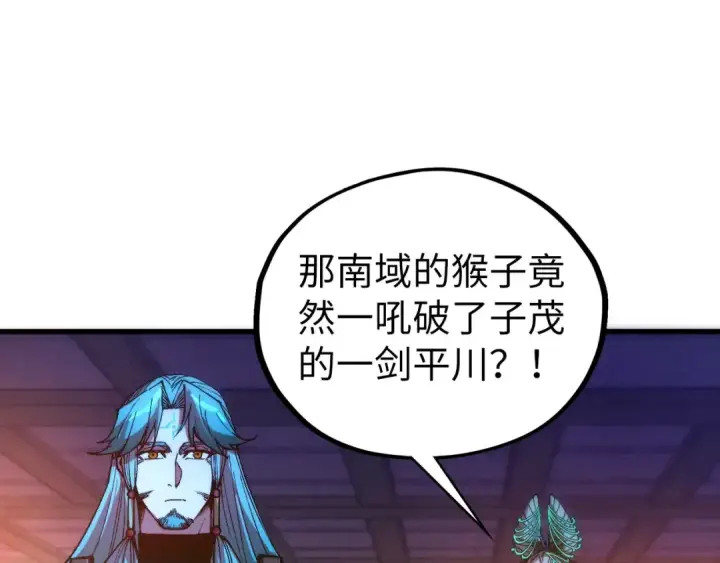 漫画《这一世我要当至尊》第542话 花开花落花满天第20张图