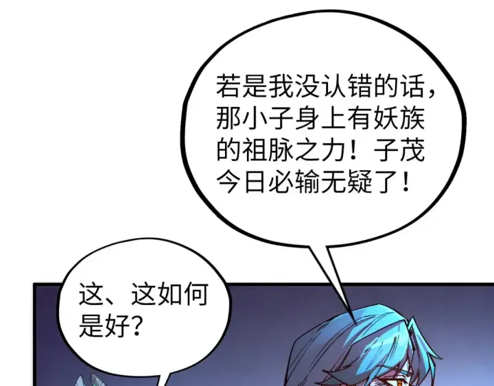 漫画《这一世我要当至尊》第542话 花开花落花满天第22张图