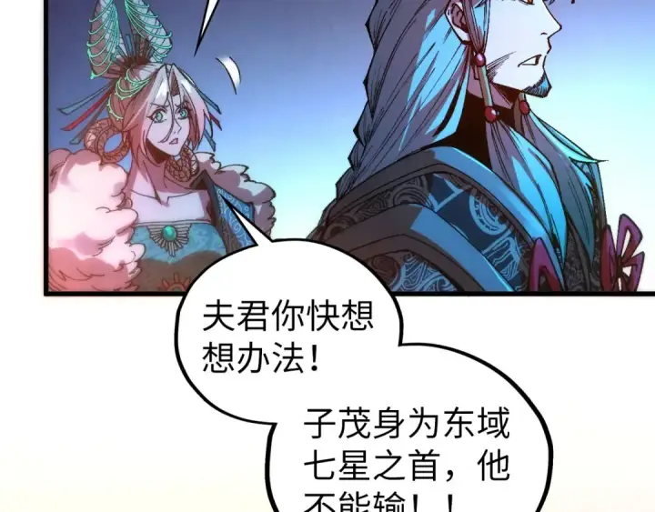 漫画《这一世我要当至尊》第542话 花开花落花满天第23张图