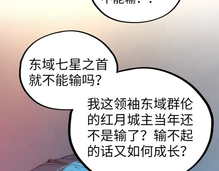 漫画《这一世我要当至尊》第542话 花开花落花满天第24张图