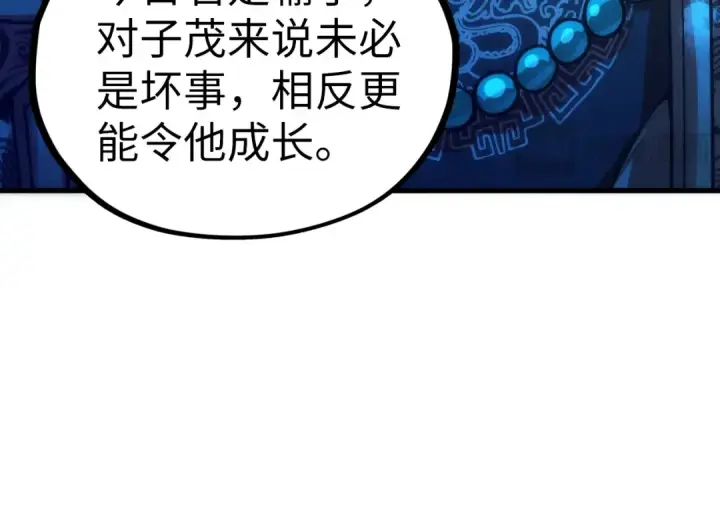 漫画《这一世我要当至尊》第542话 花开花落花满天第27张图