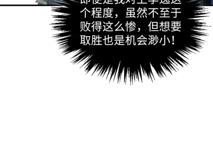 漫画《这一世我要当至尊》第542话 花开花落花满天第57张图