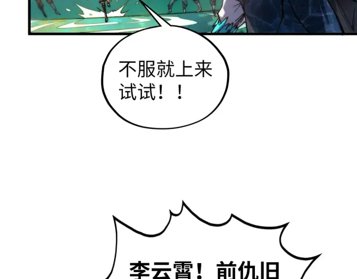 漫画《这一世我要当至尊》第542话 花开花落花满天第61张图