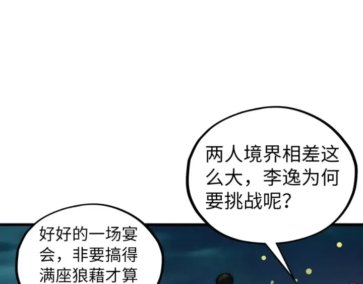 漫画《这一世我要当至尊》第542话 花开花落花满天第64张图