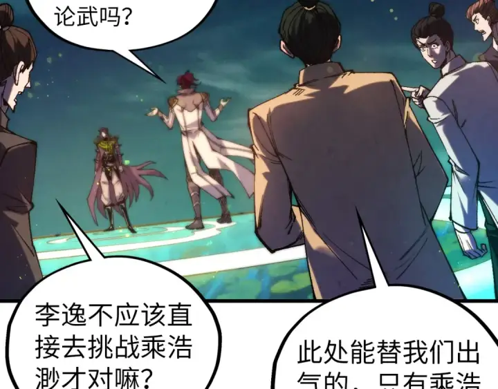 漫画《这一世我要当至尊》第542话 花开花落花满天第65张图