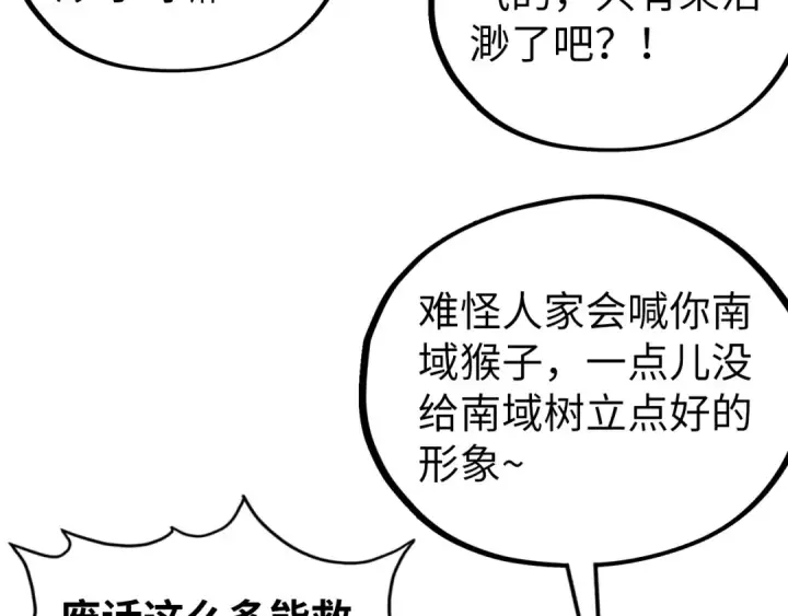 漫画《这一世我要当至尊》第542话 花开花落花满天第66张图