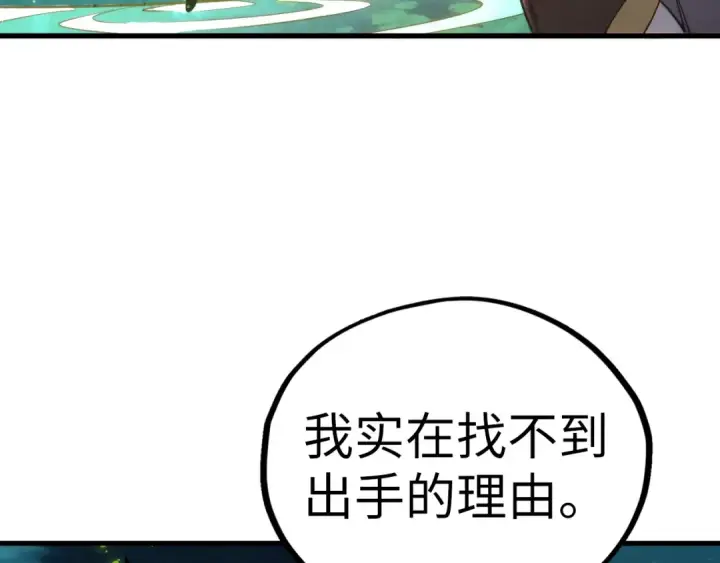 漫画《这一世我要当至尊》第542话 花开花落花满天第68张图