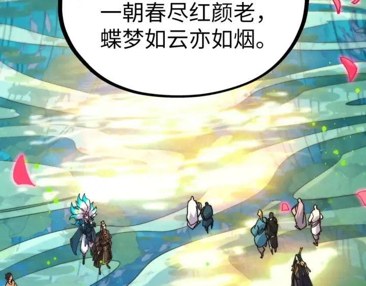 漫画《这一世我要当至尊》第542话 花开花落花满天第73张图