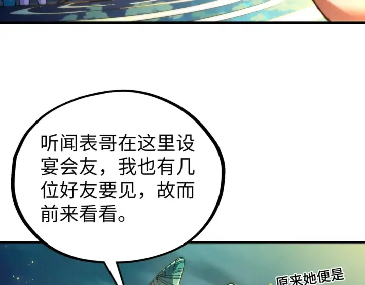 漫画《这一世我要当至尊》第542话 花开花落花满天第82张图