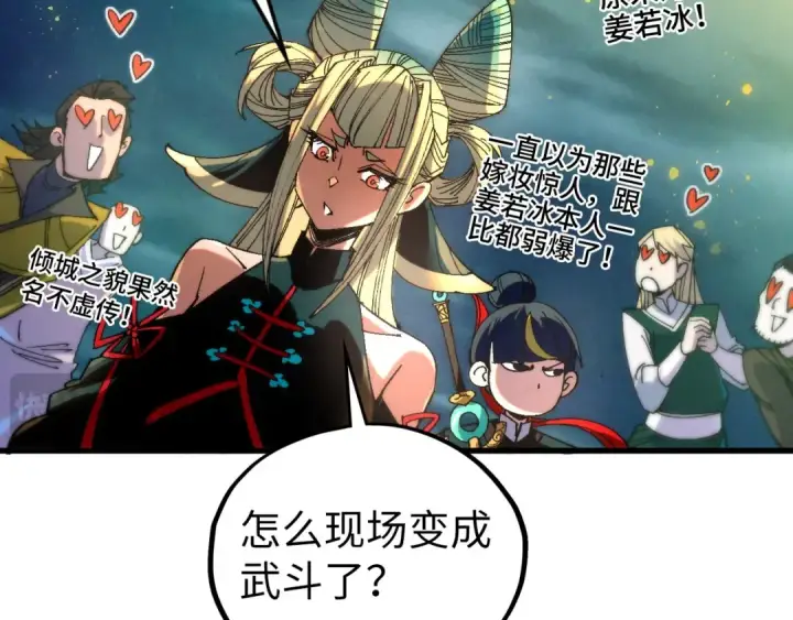漫画《这一世我要当至尊》第542话 花开花落花满天第83张图
