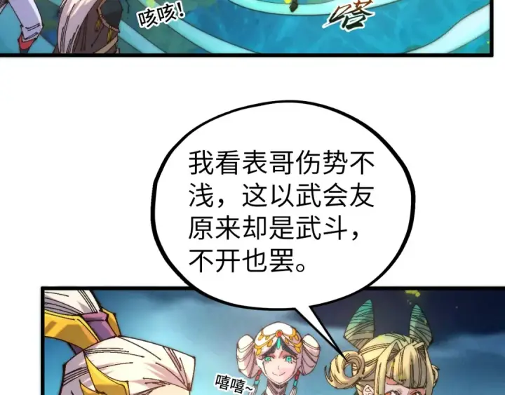 漫画《这一世我要当至尊》第542话 花开花落花满天第86张图