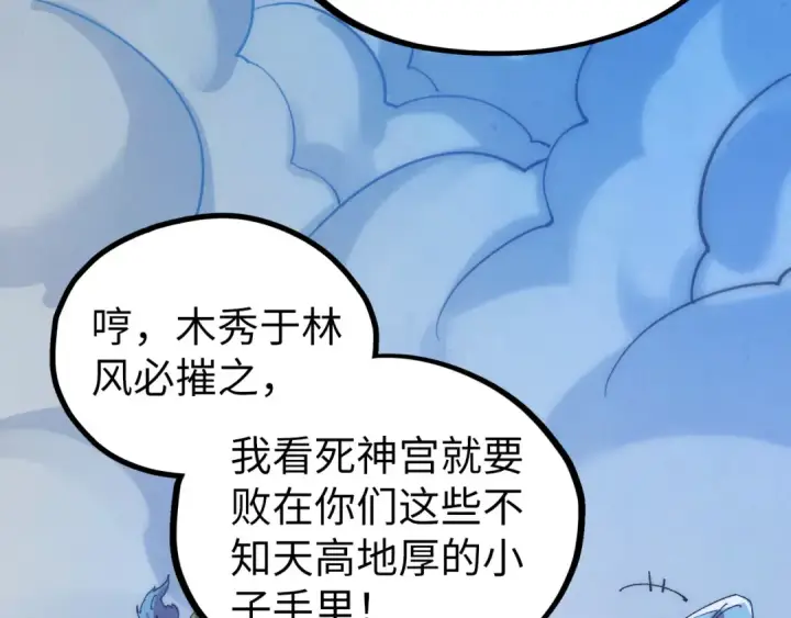 漫画《这一世我要当至尊》第542话 花开花落花满天第9张图
