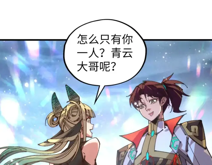 漫画《这一世我要当至尊》第542话 花开花落花满天第95张图