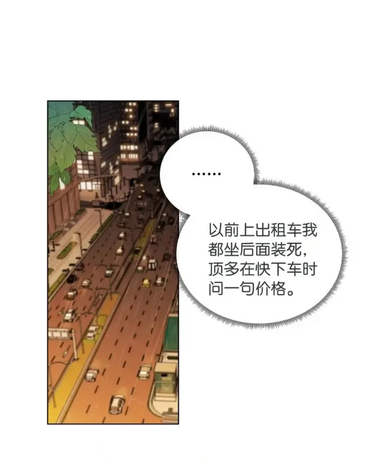漫画《折月亮》002 还挺喜欢这种类型的第2张图