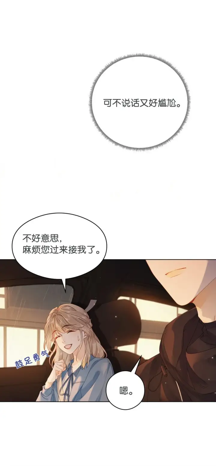漫画《折月亮》002 还挺喜欢这种类型的第4张图