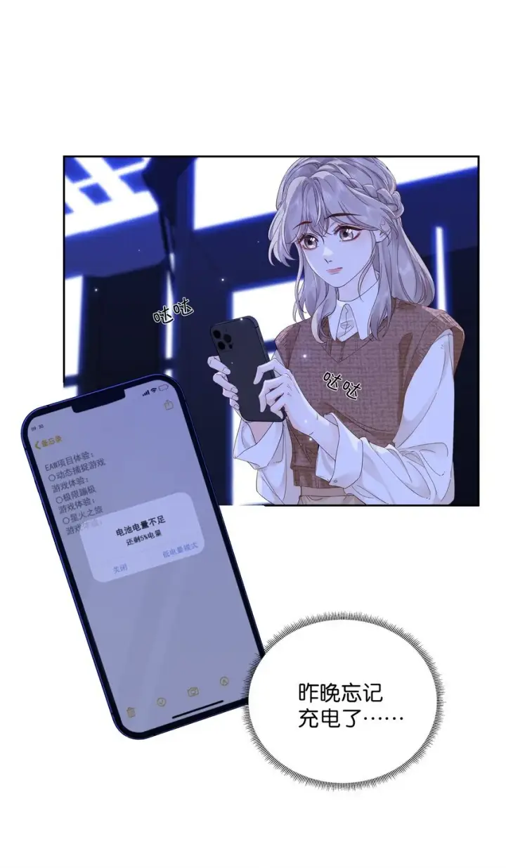 漫画《折月亮》003 现场抓包第11张图