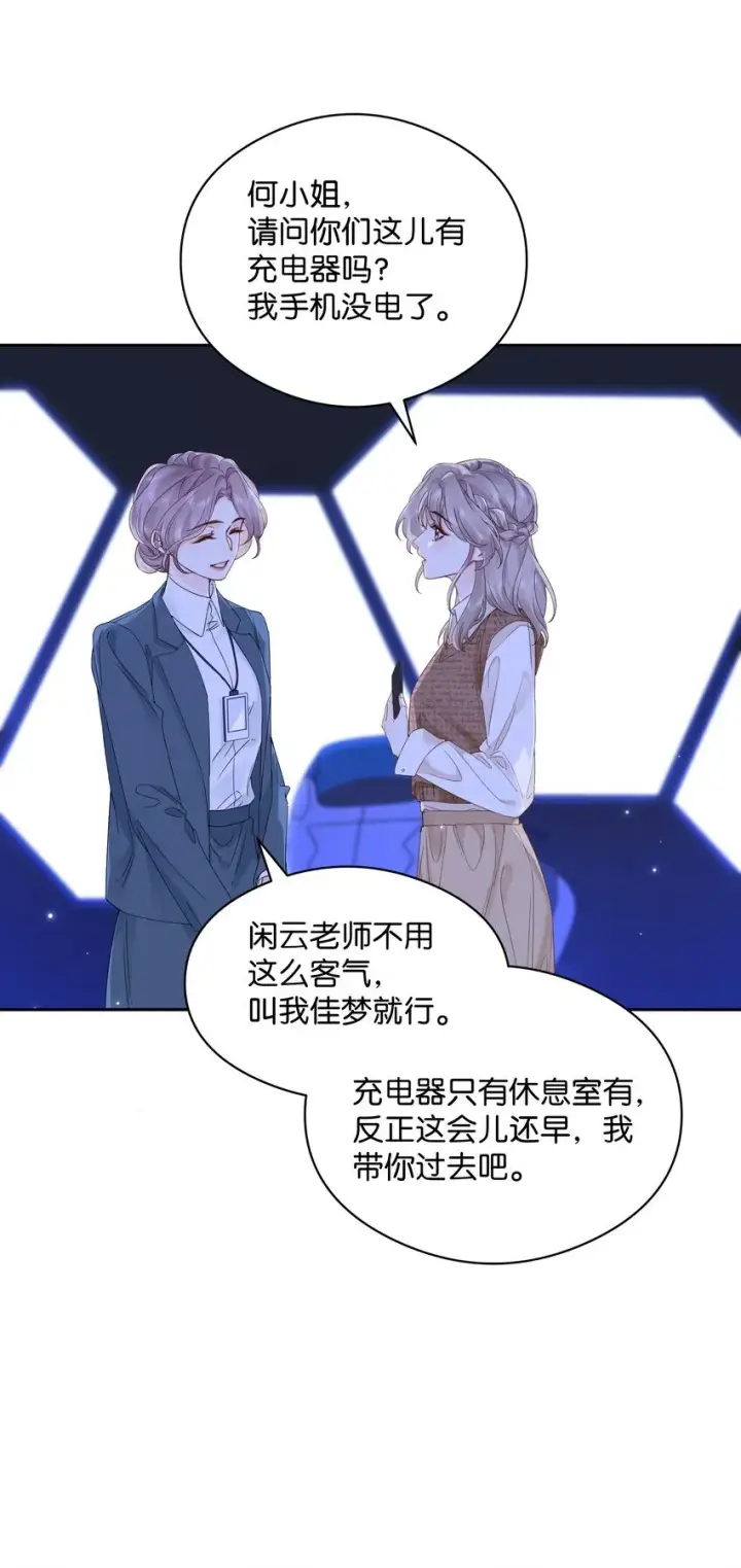 漫画《折月亮》003 现场抓包第12张图