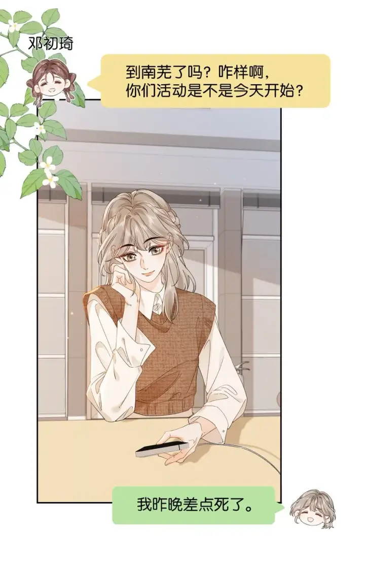 漫画《折月亮》003 现场抓包第18张图