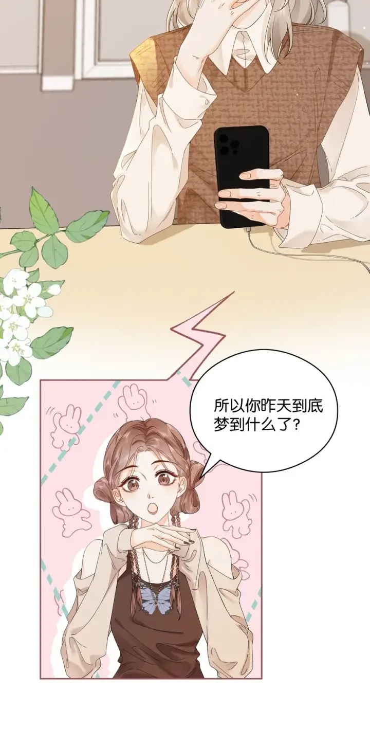 漫画《折月亮》003 现场抓包第21张图