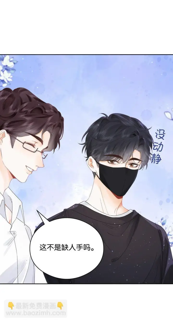 漫画《折月亮》004 你想试试吗？第23张图