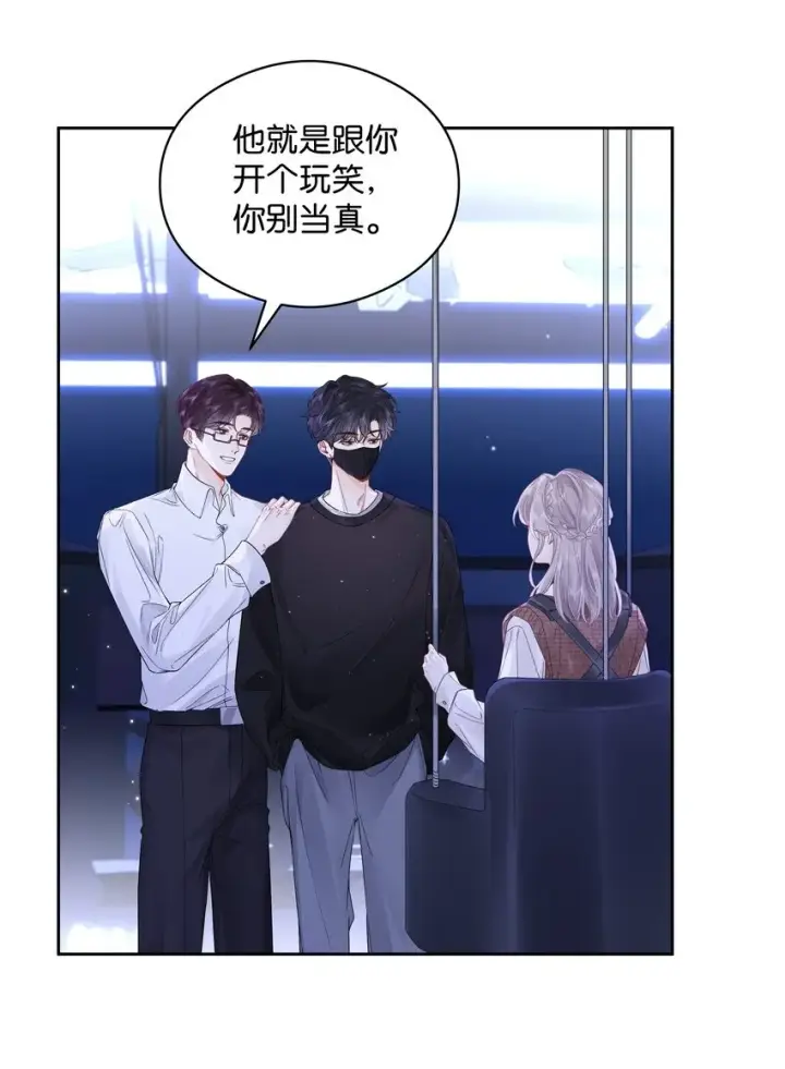 漫画《折月亮》004 你想试试吗？第49张图