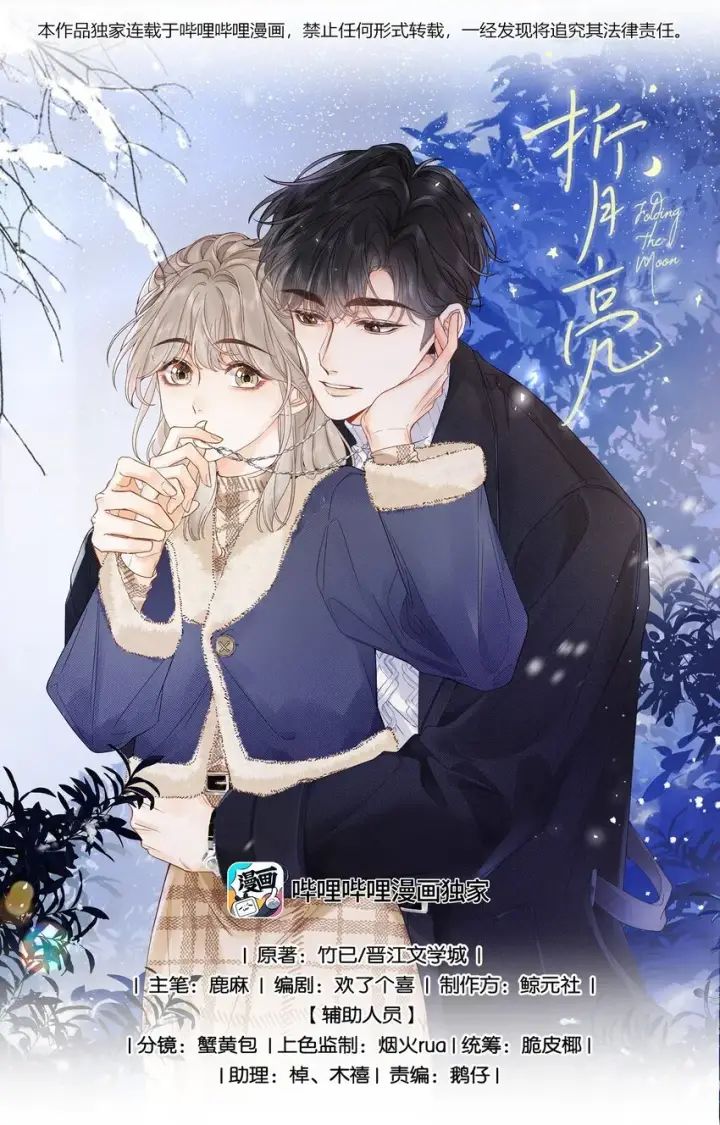 漫画《折月亮》006 靠过来点第51张图