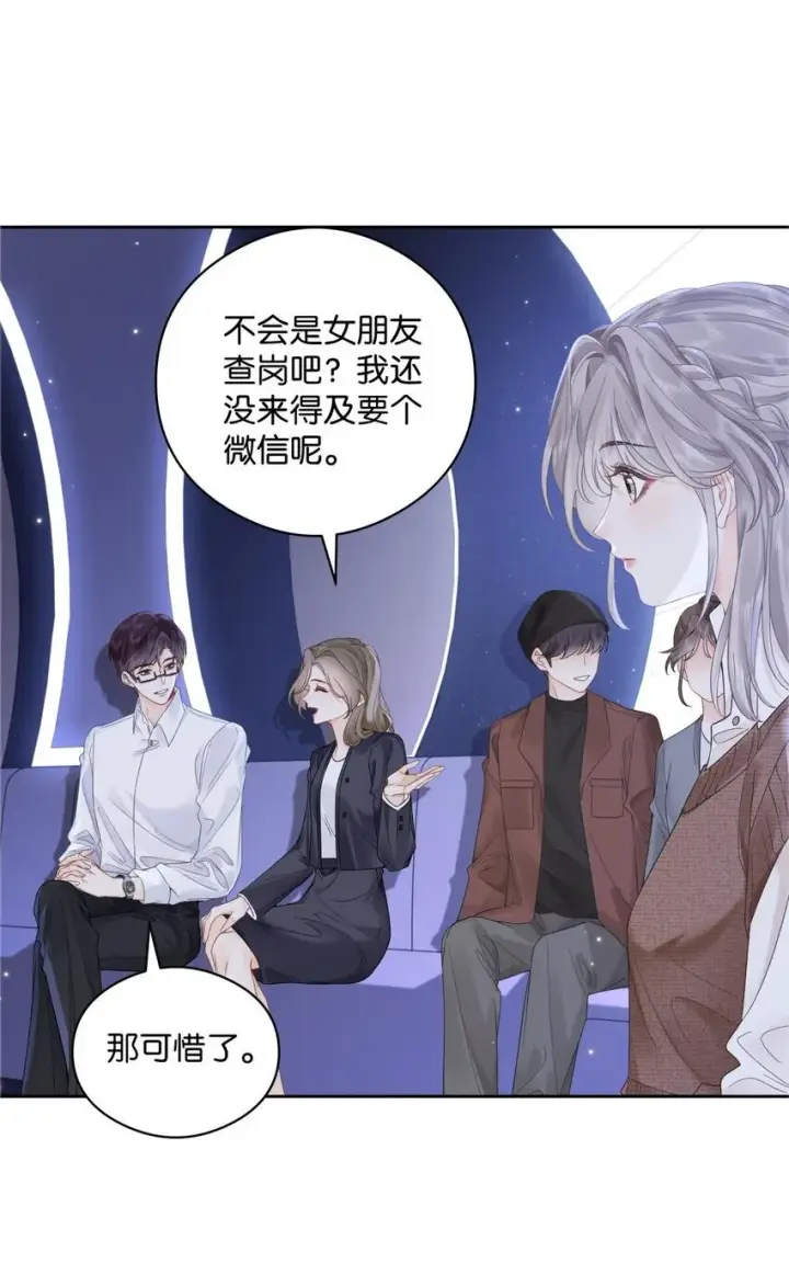 漫画《折月亮》007 耳朵怎么这么红第12张图