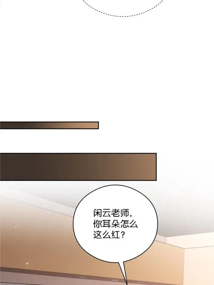 漫画《折月亮》007 耳朵怎么这么红第15张图