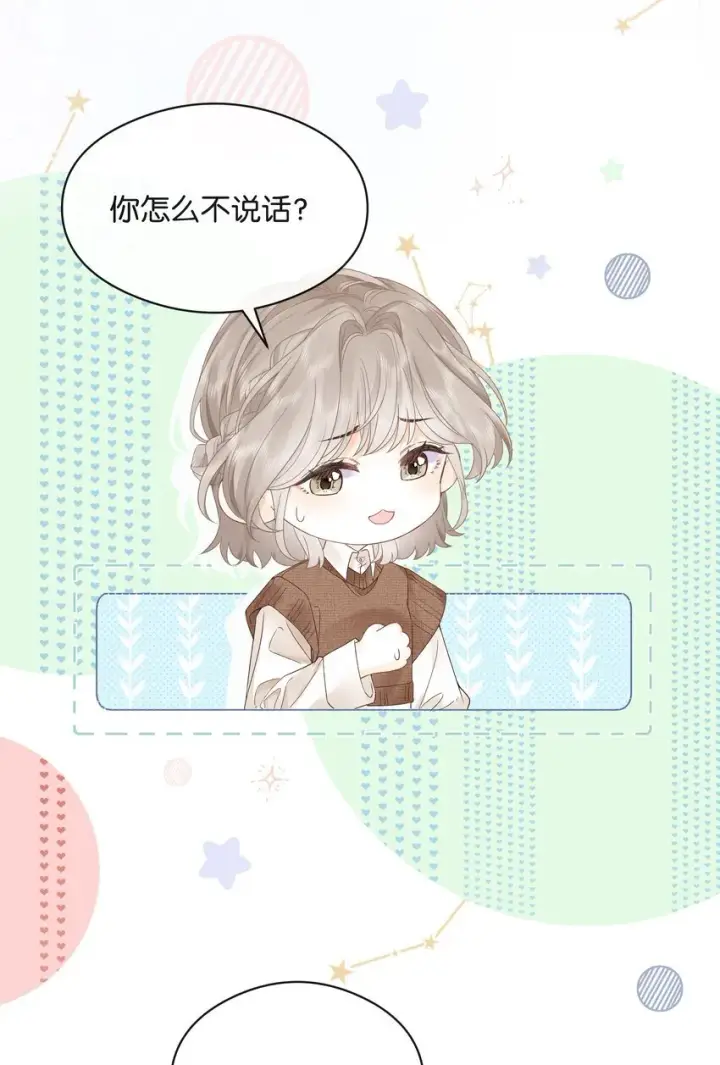 漫画《折月亮》007 耳朵怎么这么红第3张图