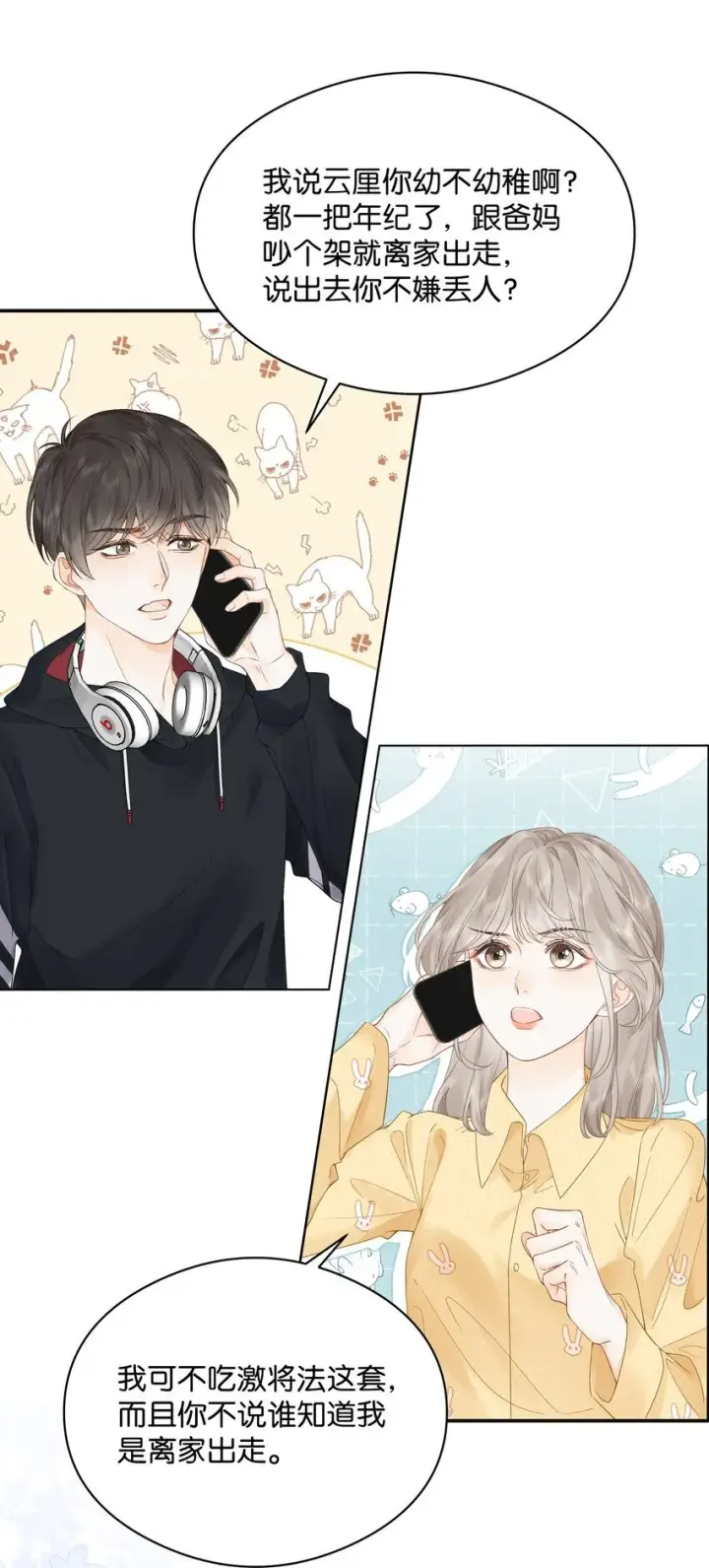 漫画《折月亮》007 耳朵怎么这么红第37张图
