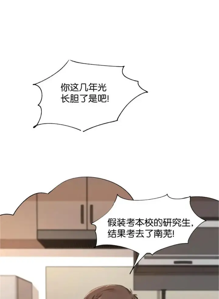 漫画《折月亮》007 耳朵怎么这么红第46张图