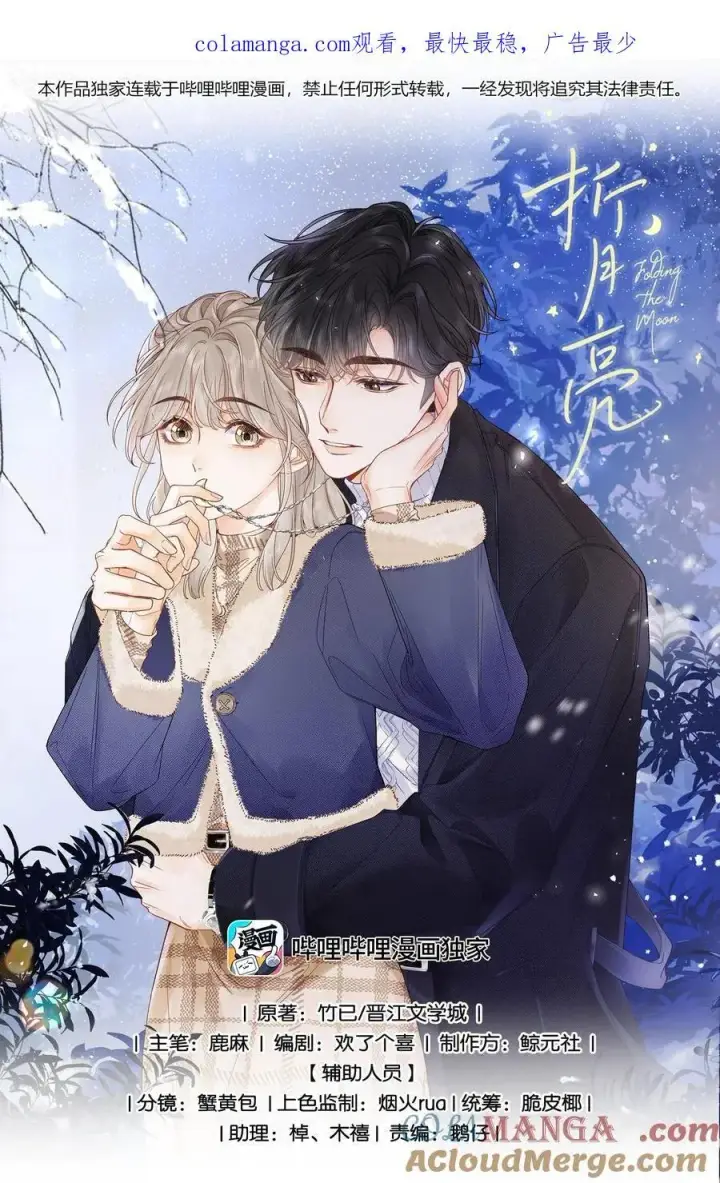 漫画《折月亮》008 原来人间也有月亮第45张图
