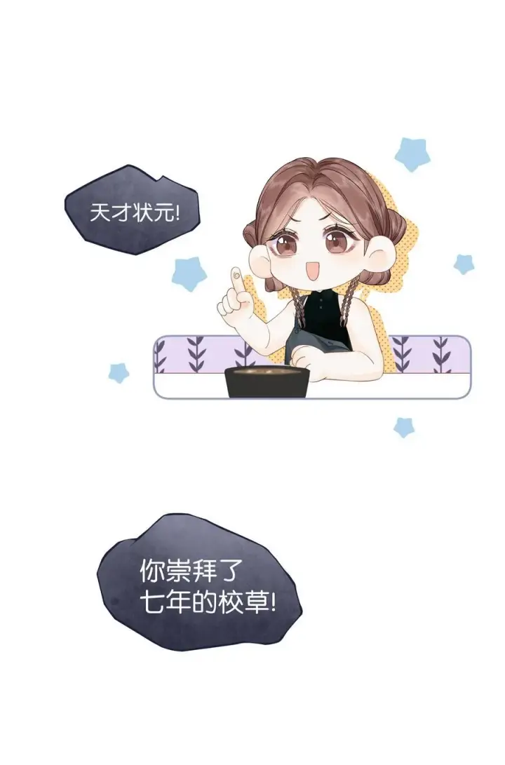 漫画《折月亮》009 你不会还喜崇拜他吧第12张图