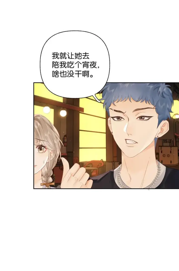 漫画《折月亮》010 你刚喊我什么？第12张图