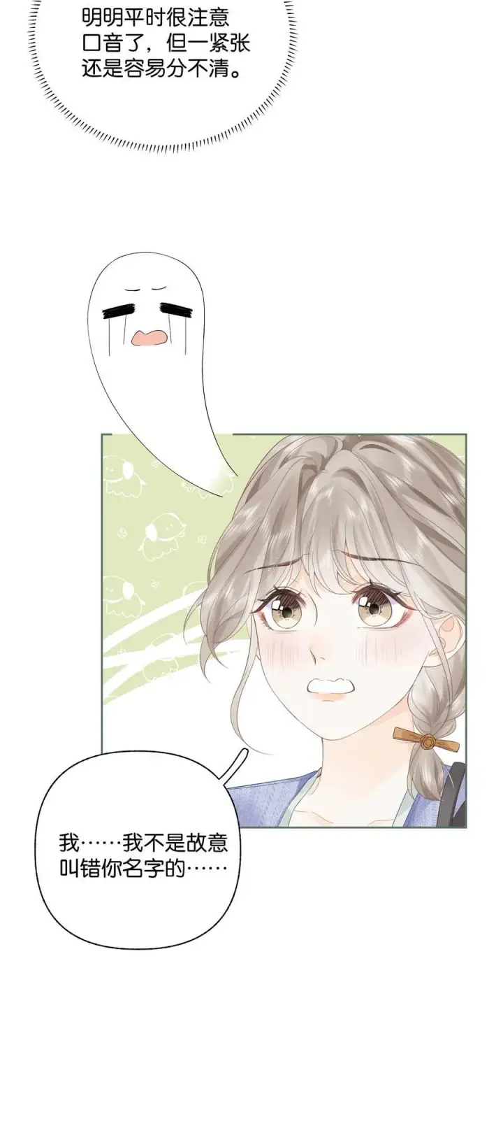 漫画《折月亮》010 你刚喊我什么？第32张图
