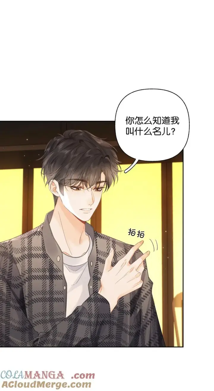 漫画《折月亮》010 你刚喊我什么？第33张图